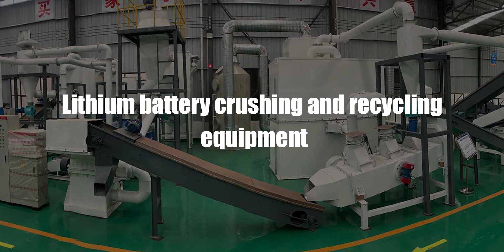 Lithium battery recycling equipment production line